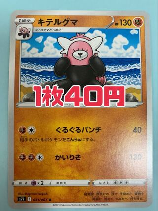 ポケモンカード キテルグマ ぐるぐるパンチ