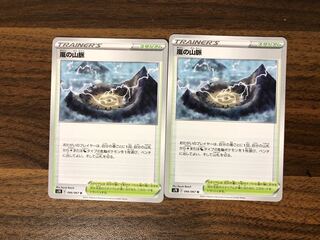 【一枚50円】嵐の山脈