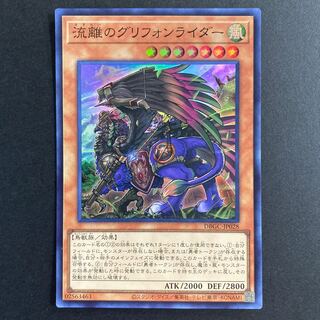 流離のグリフォンライダー スーパーレア DBGC-JP028