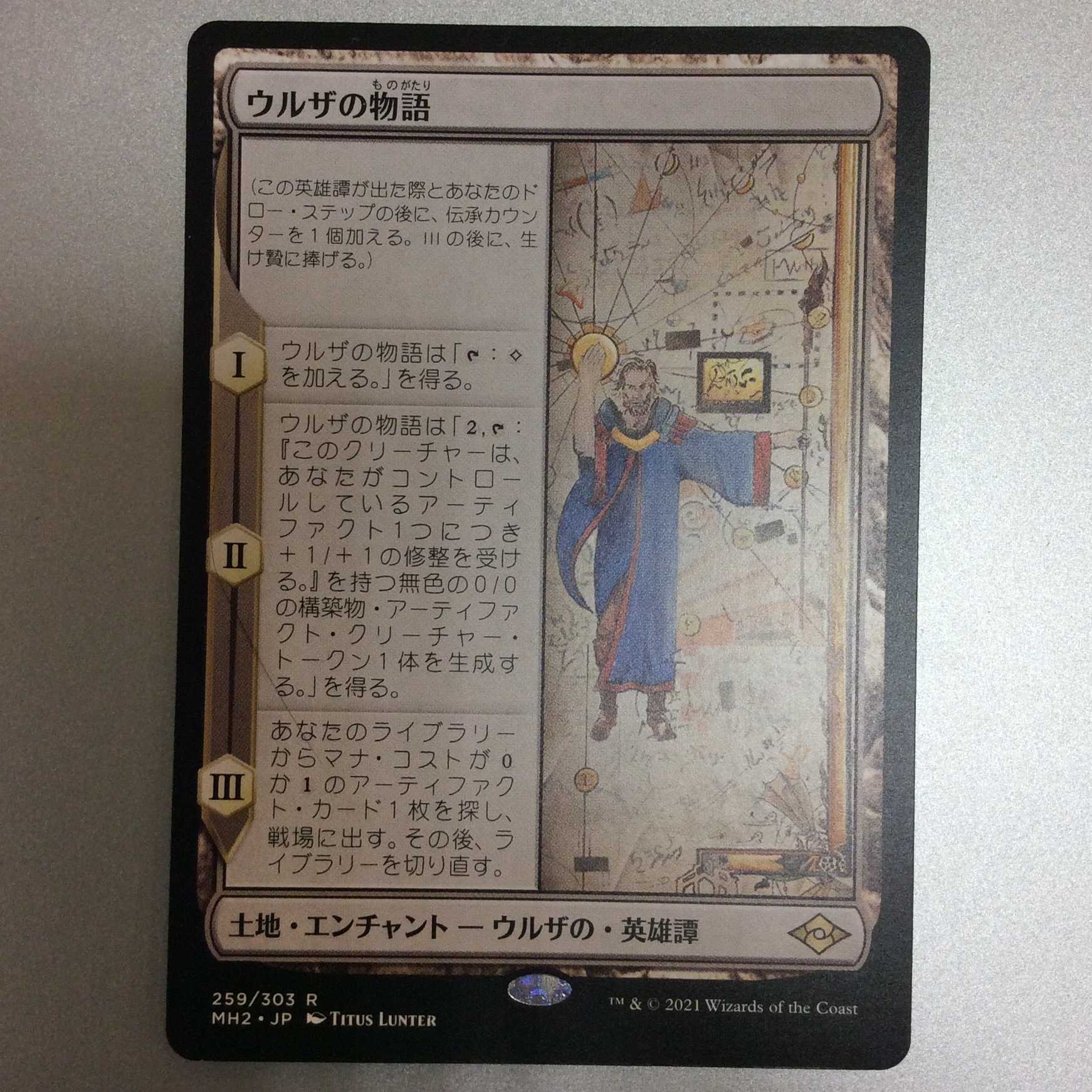 (美品)ウルザの物語