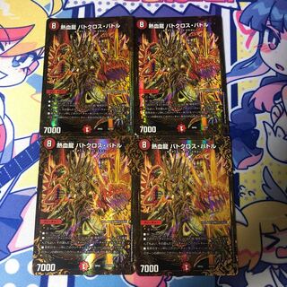 Hot Blooded Dragon Batcross Battle