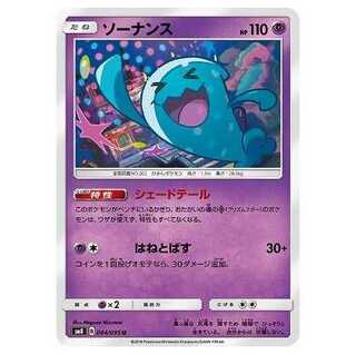 100 yen discount after the second piece/SM8-044 Wobbuffet U