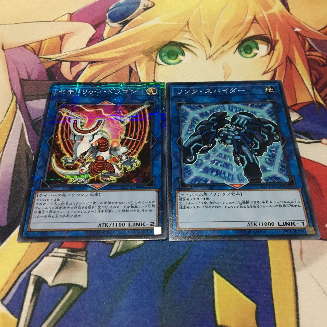 Link Spider Normal Security Dragon