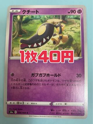 ポケモンカード クチート ガブガブホールド