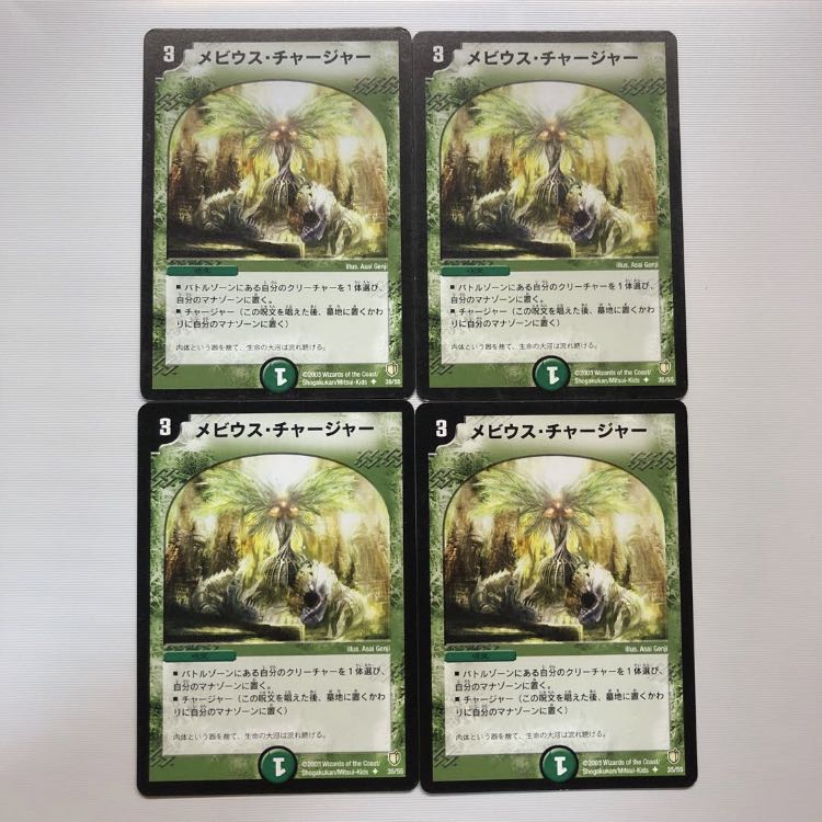 メビウスチャージャー 4枚