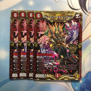 Borshak Momo King NEX 4 sheets