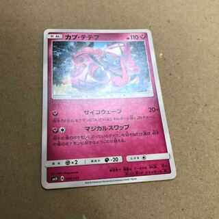 カプ・テテフ カプテテフ