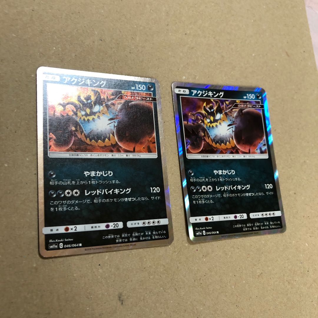 アクジキング 2枚 セット 2枚