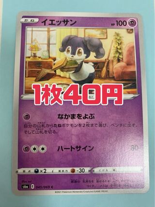 ポケモンカード イエッサン なかまをよぶ