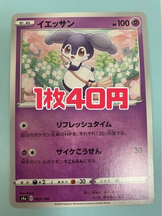 ポケモンカード イエッサン リフレッシュタイム