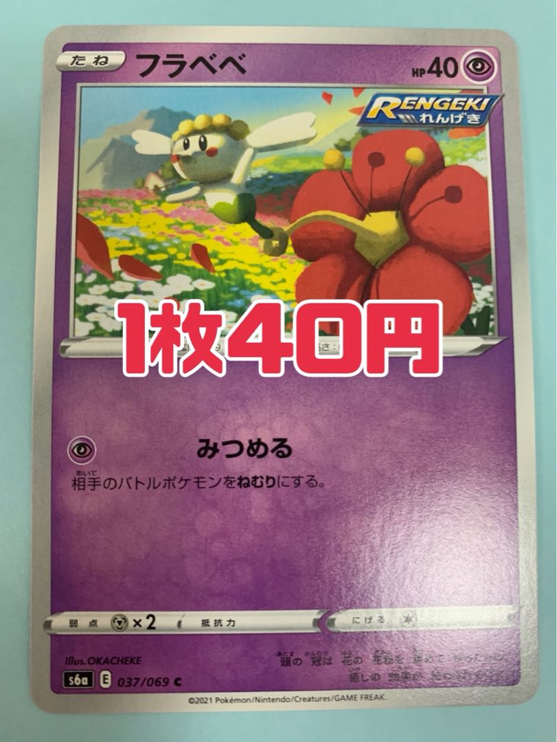 ポケモンカード フラべべ みつめる