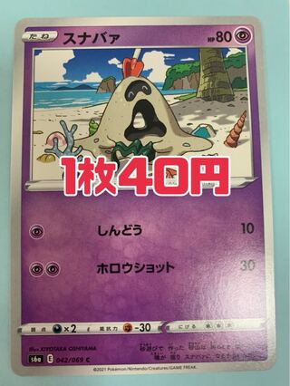 ポケモンカード スナバァ しんどう