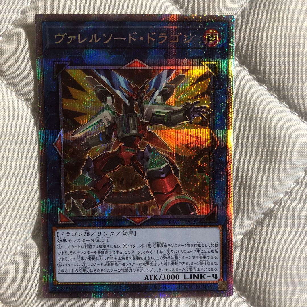 Yu-Gi-Oh Borrelsword Dragon Prismatic Secret Rare Beautiful