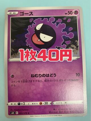 ポケモンカード ゴース ねむりのはどう