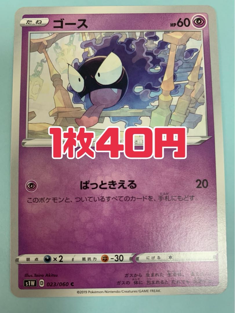 ポケモンカード ゴース ぱっときえる