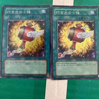 打ち出の小槌 スーパーレア　2枚