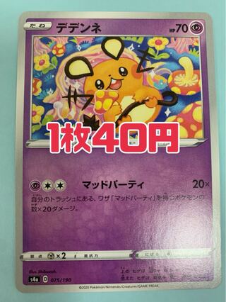 ポケモンカード デデンネ マッドパーティ