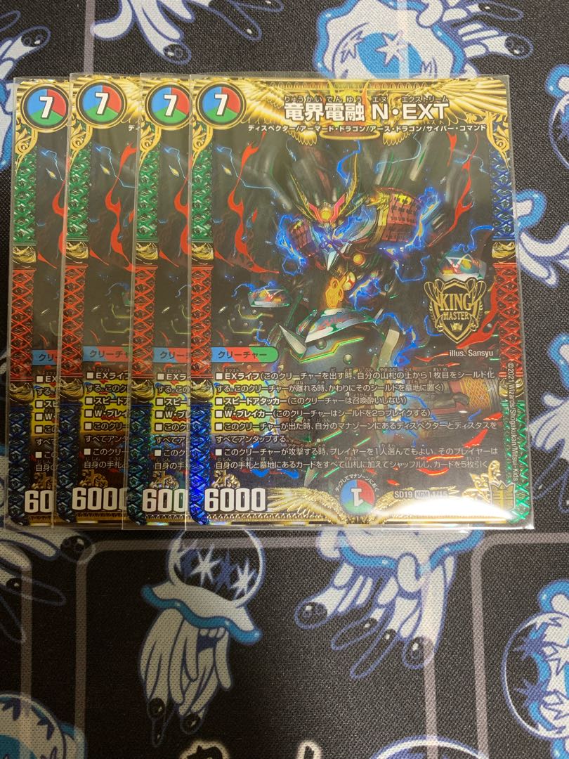 竜界電融N.EXT 4枚