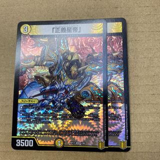 「正義星帝」 VR  2枚