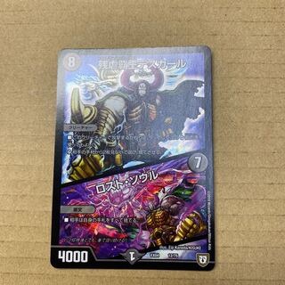 残虐覇王デスカール｜ロスト・ソウル