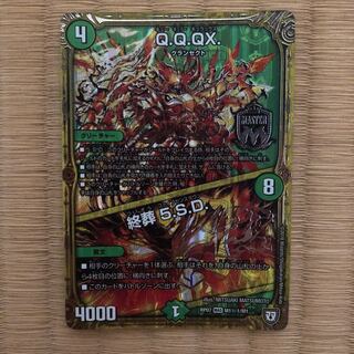 Q.Q.QX.｜終葬 5.S.D.