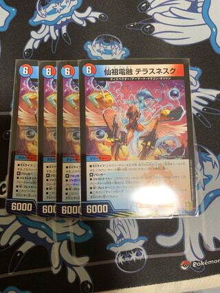 仙祖電融テラスネスク 4枚