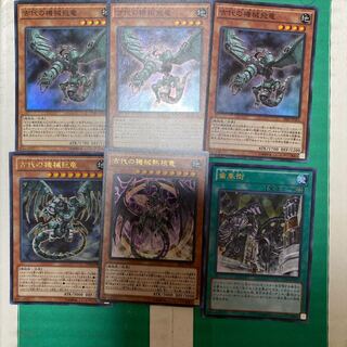 古代の機械飛竜 スーパーレア　他