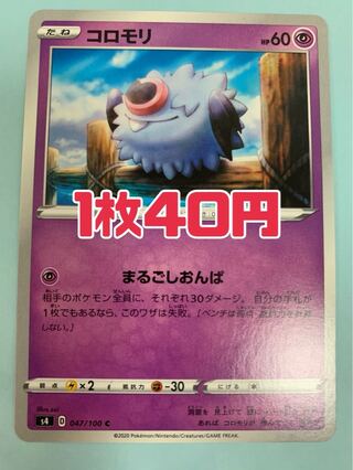 ポケモンカード コロモリ まるごしおんぱ