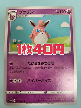 ポケモンカード プクリン たからをみつける