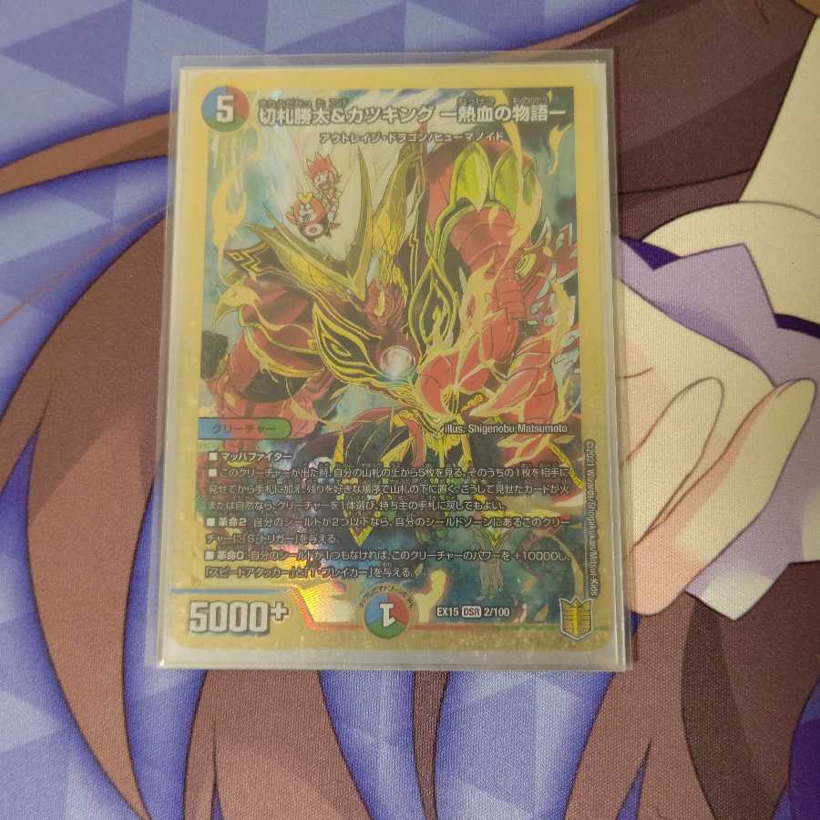 まつしたさん専用  切札勝太&カツキング -熱血の物語-