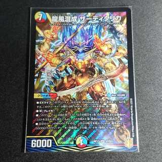 Lowest price】 Dragon wind mixed with zardi clica