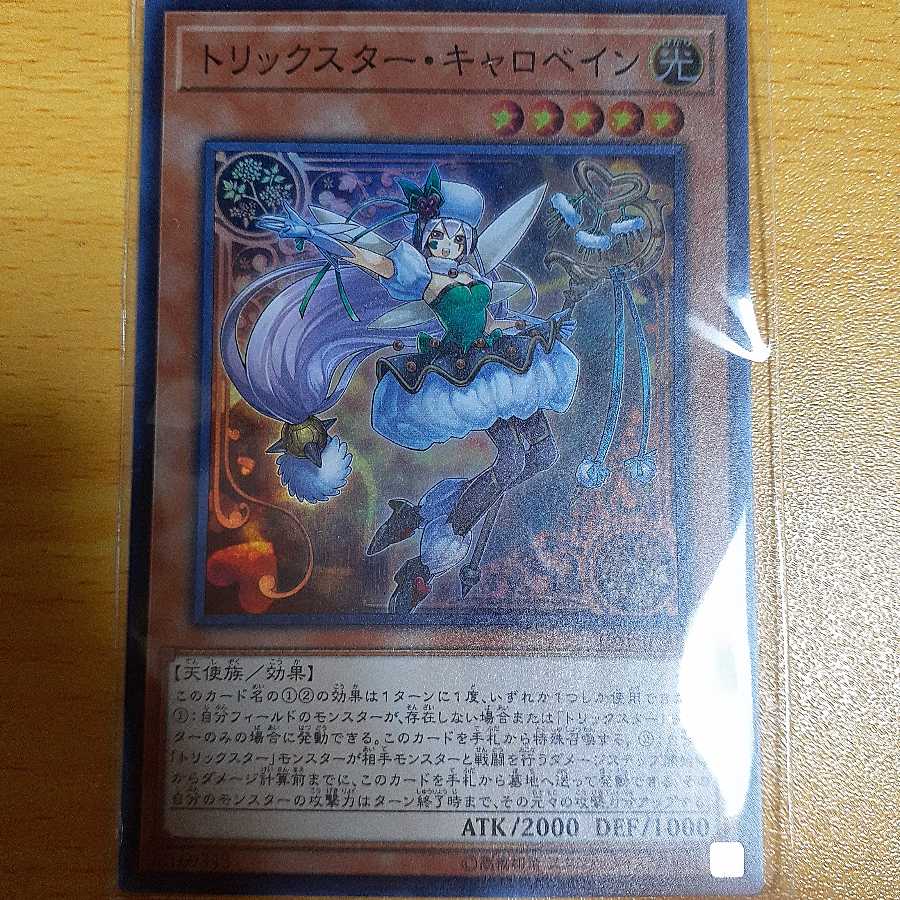 トリックスター・キャロベイン ウルトラレア