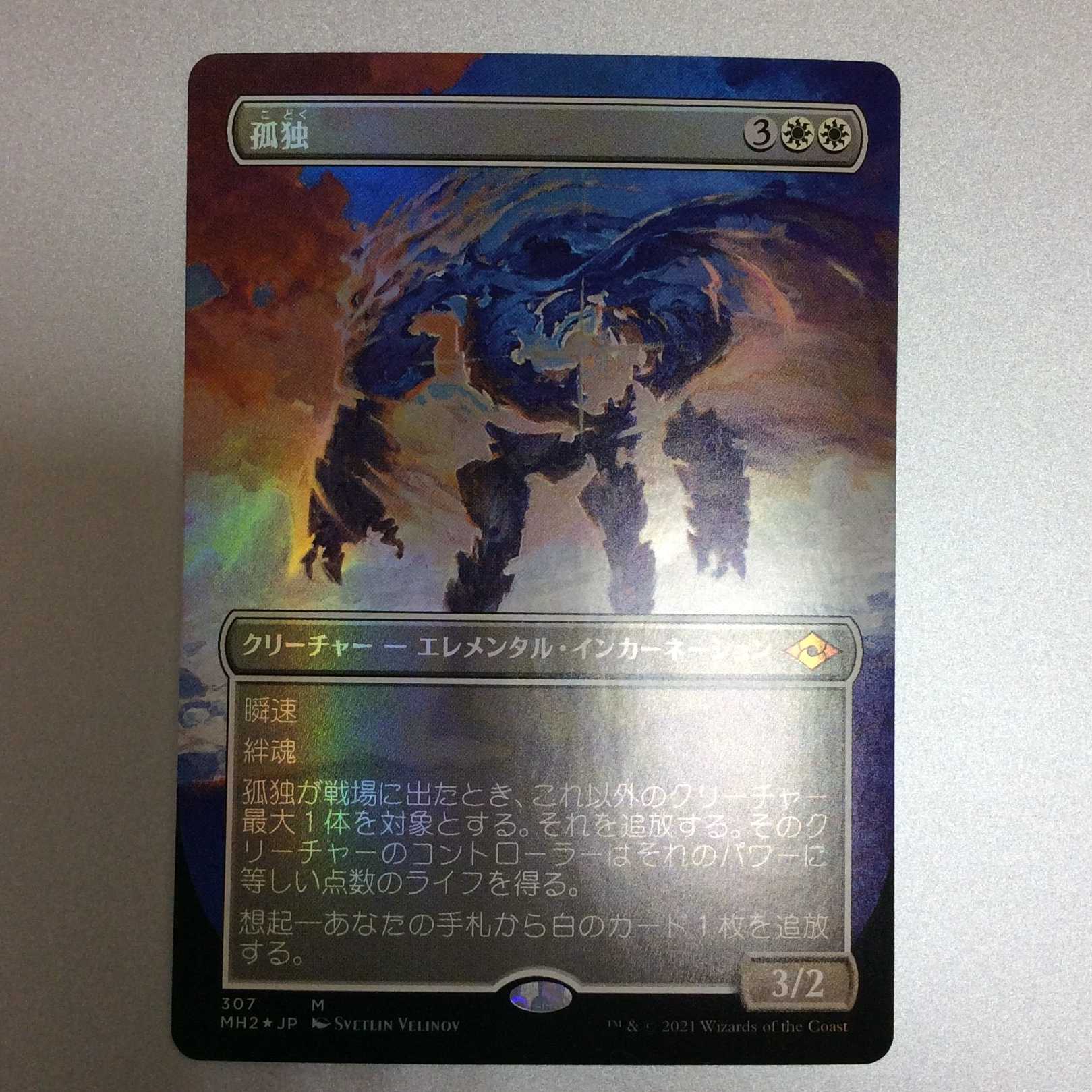 (微キズ)孤独 拡張 FOLL