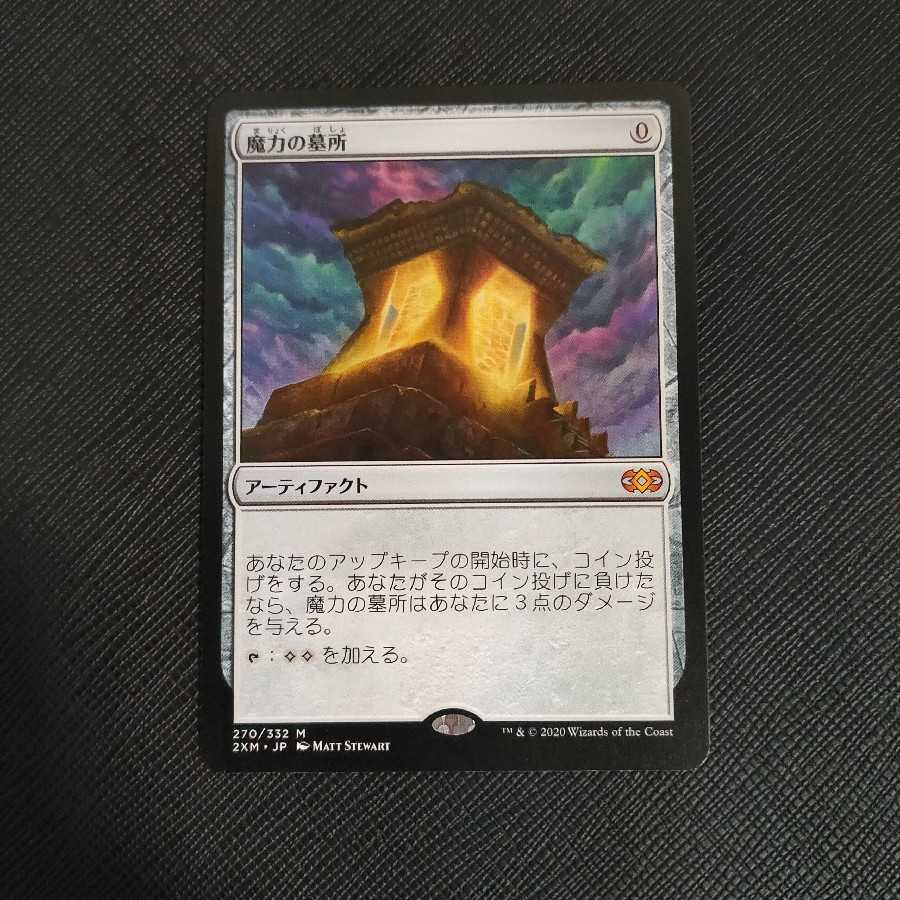 Mana Crypt 2XM Edition Japanese