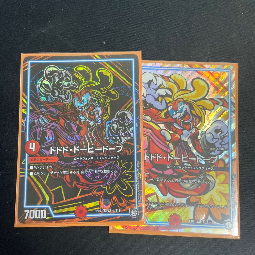 ドドド・ドーピードープ2枚