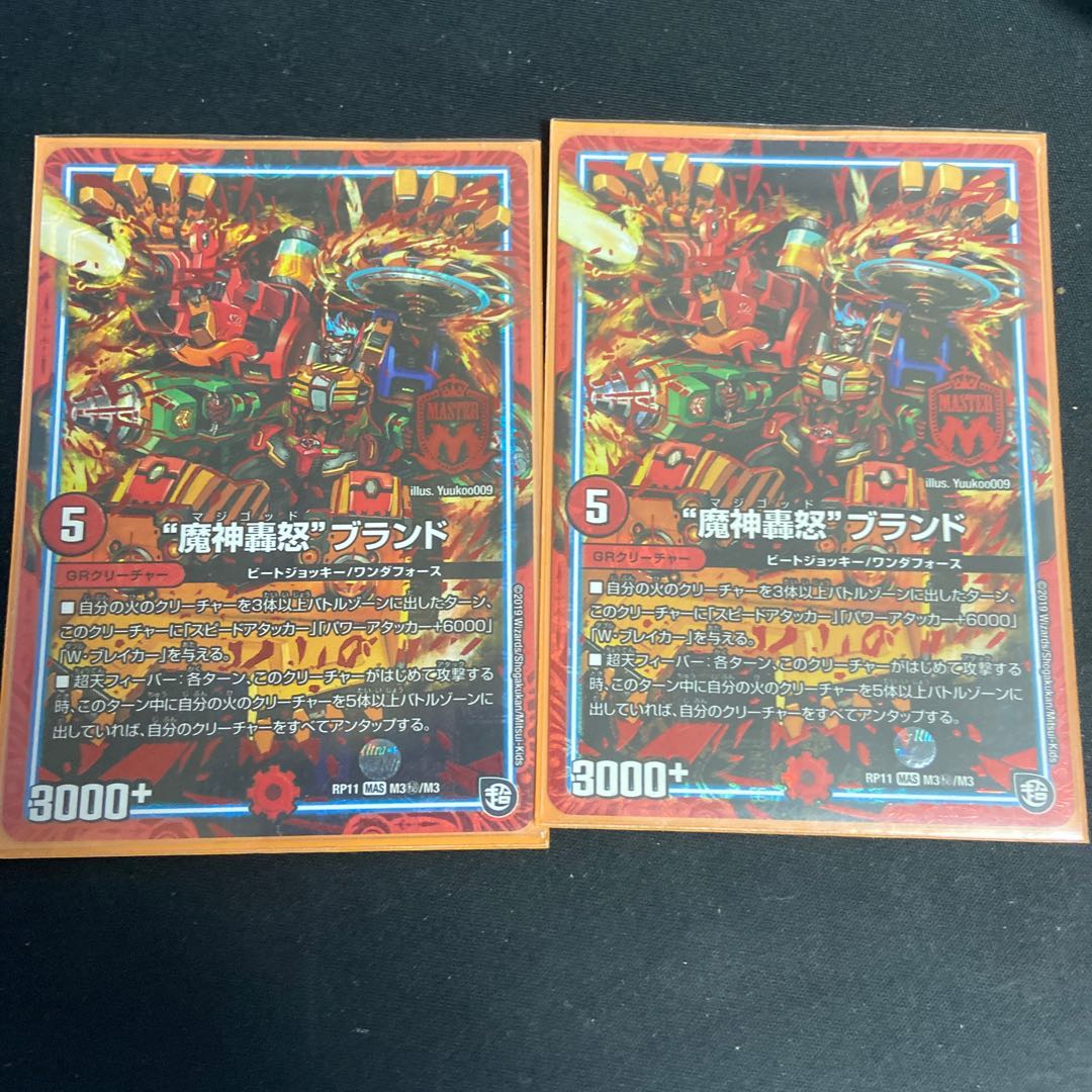 “魔神轟怒”ブランド SE