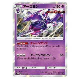 2枚目以降100円引/SM8-048 アーゴヨン R