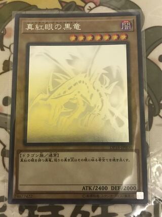 真紅眼の黒竜 ホログラフィックレア