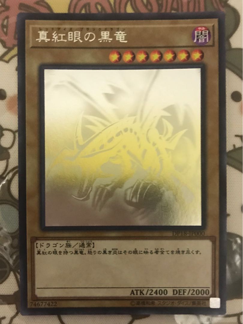 真紅眼の黒竜 ホログラフィックレア