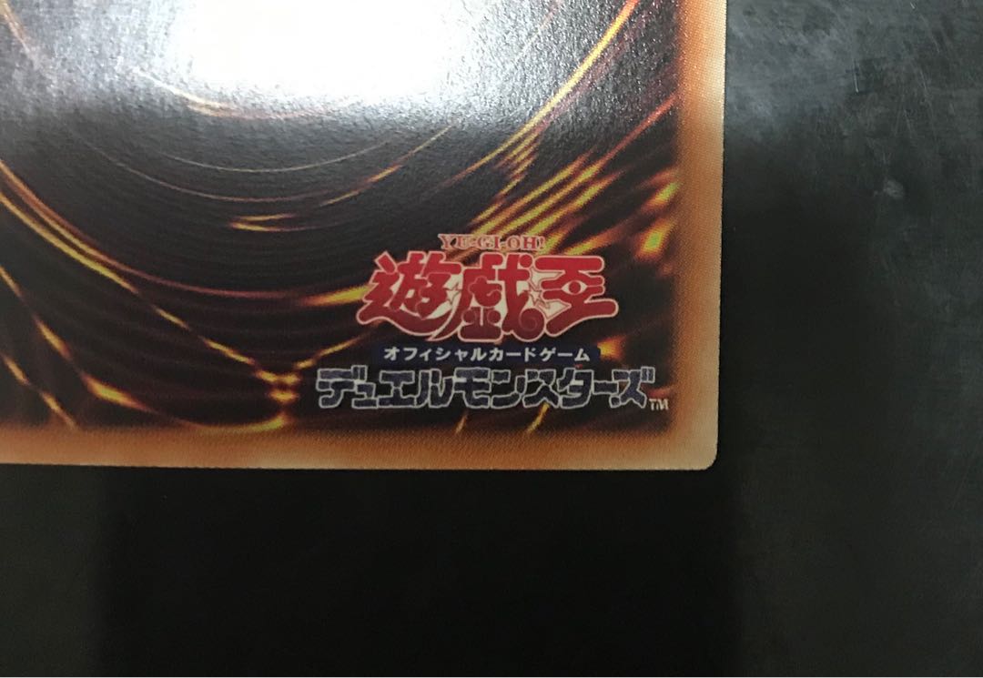 真紅眼の黒竜 ホログラフィックレア