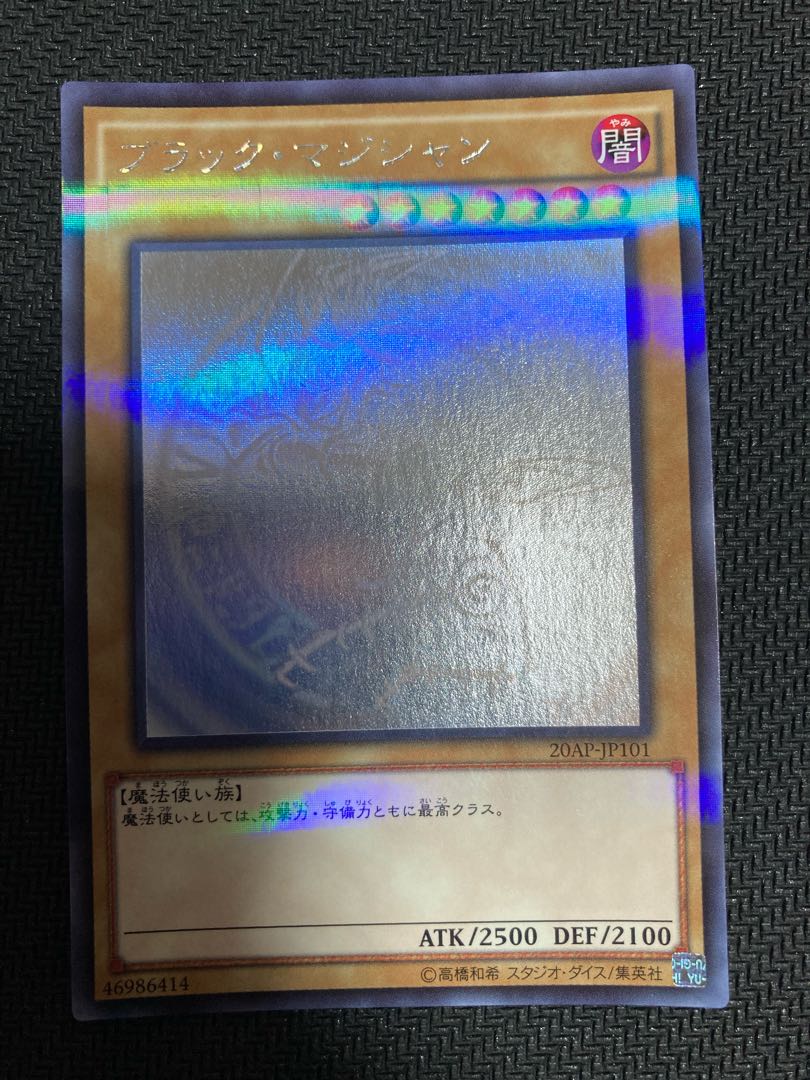 ブラック・マジシャン ホログラフィックレア