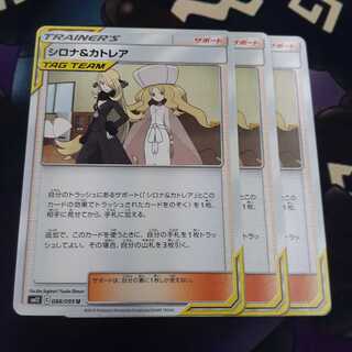 シロナ&カトレア　3枚セット