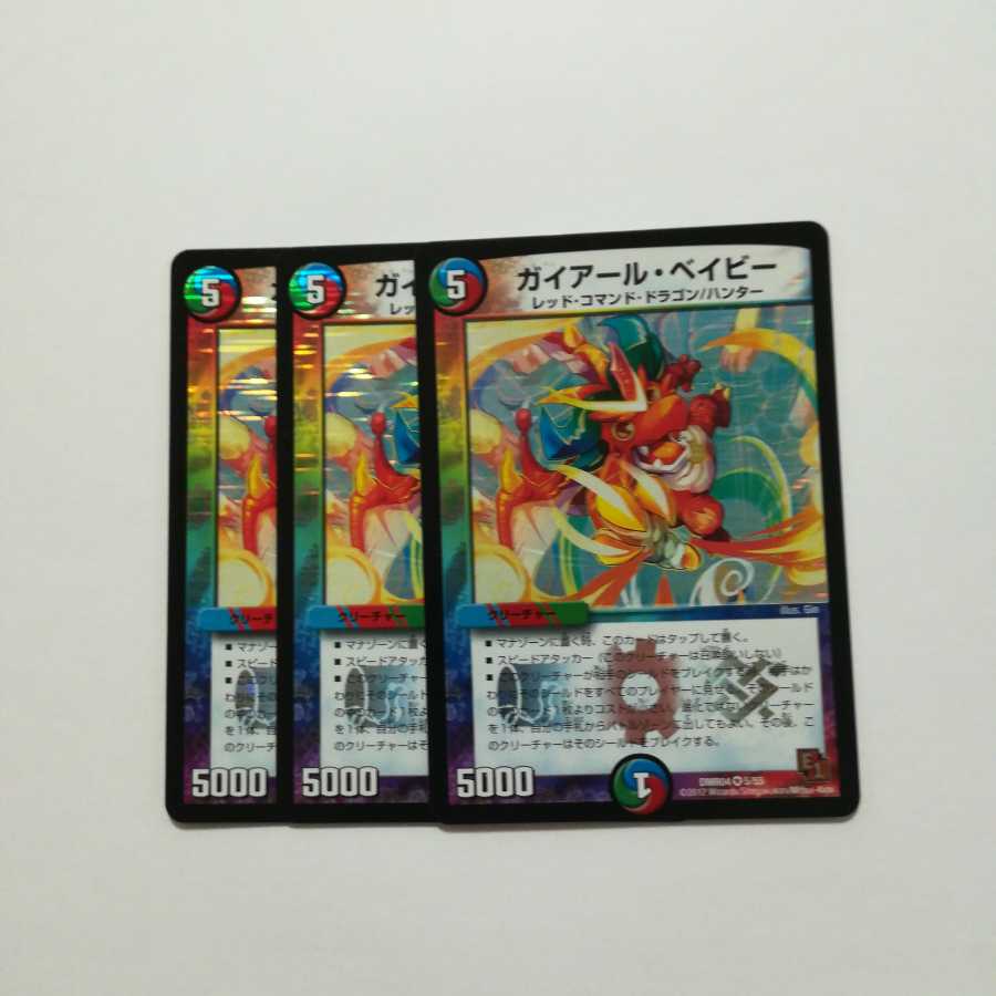 おやびん様専用　ガイアールベイビー