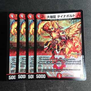 【最安値 4枚】大爆龍 ダイナボルト