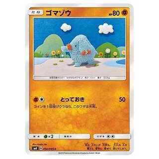 100 yen discount for the second and subsequent copies / SM8-050 Phanpy C