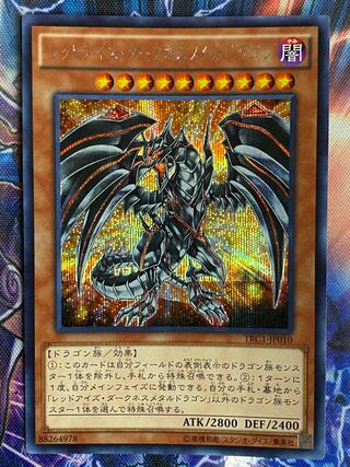 遊戯王　レッドアイズダークネスメタルドラゴン　シークレット