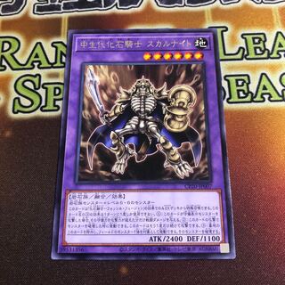 中生代化石騎士 スカルナイト