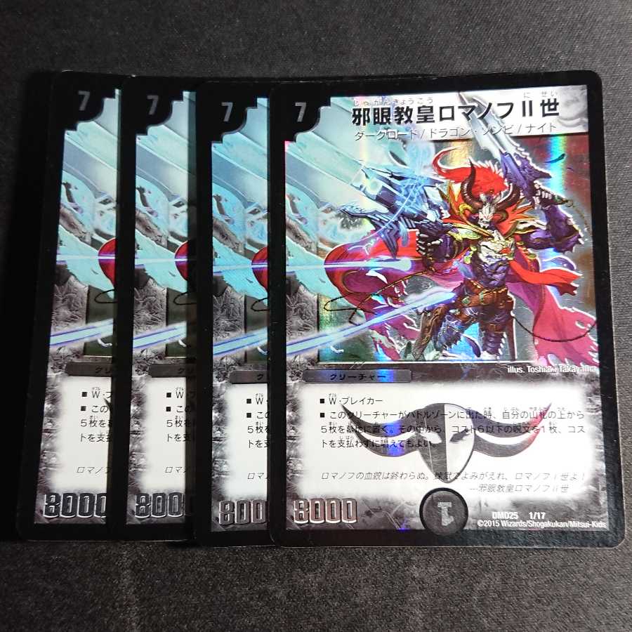 【最安値 4枚】邪眼教皇ロマノフII世