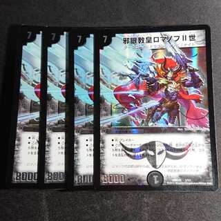 【最安値 4枚】邪眼教皇ロマノフII世