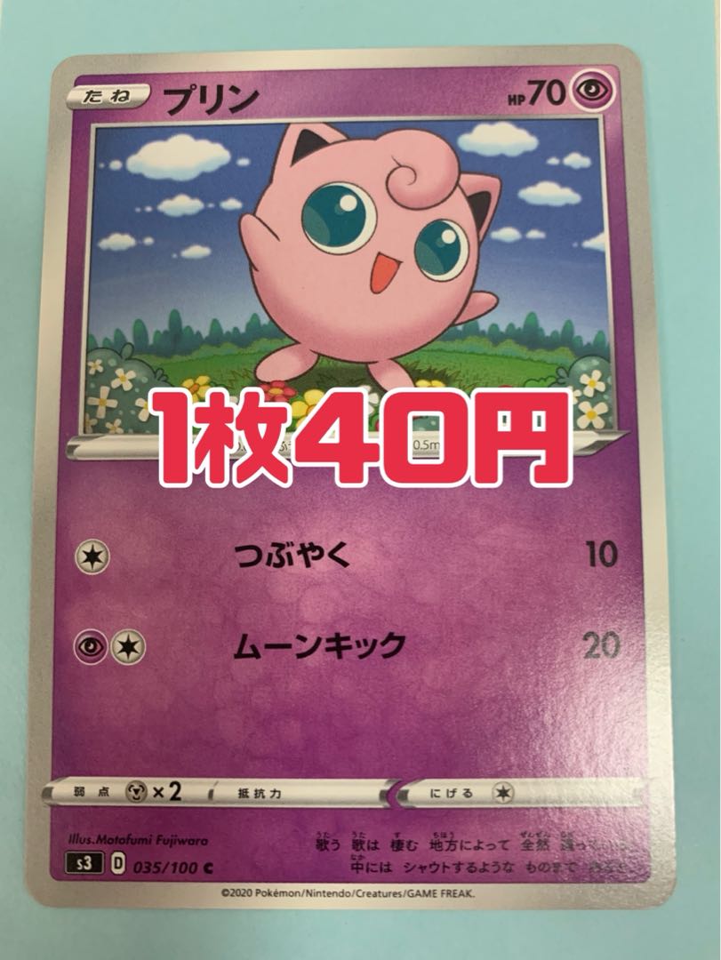 ポケモンカード プリン つぶやく